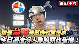 【環台撲克】EP14 這桌子有夠兇！4bet、5bet滿天飛！QQ被蓋K帽怎麼辦？當然要上，因為對手肯定在搞！ [upl. by Sara-Ann]