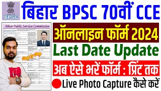 BPSC 70th Online Form 2024 Kaise Bhare  How to fill BPSC Online Form 2024 BPSC Ka Form Kaise Bhare [upl. by Lyreb]