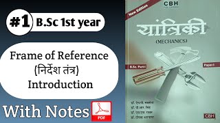 Frame of Reference Lecture 1  Unit  1  Mechanics  BSc1st Year Physics  Gajendra sir [upl. by Nerrak]