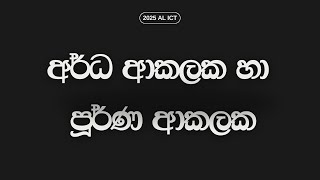 2025 Revision  Logic Gates Day 7  Half adder Full adder අර්ධ ආකලක හා පූර්ණ ආකලක [upl. by Langston]