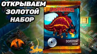 Dragons Rise of Berk 19 НОВЫЙ ДРАКОНЧИК 👍 [upl. by Airotciv]