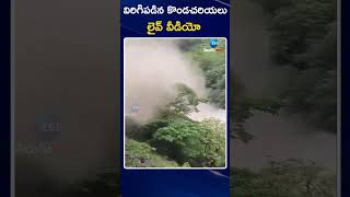 Landslide in Pithoragarh Uttarakhand  విరిగిపడిన కొండచరియలు లైవ్ వీడియో  ZEE News [upl. by Ramburt]