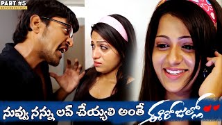 Ee Rojullo Movie Part 5 Srinivas Reshma Maruthi skyvideostelugu [upl. by Currier]