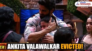 Bigg Boss Marathi 5 Twist Ankita Valawalkar Evicted Despite Closed Voting Lines  Asianet Newsable [upl. by Per732]