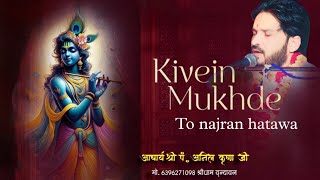 kive mukhde to nazra hatawa shivmahapuran satsang premanandjimaharaj ayodhya subscribe [upl. by Coster207]