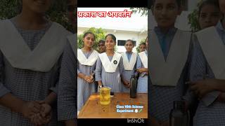 प्रकाश का अपवर्तन  Class 10th Science Experiment 🥼🧪  By A2 Sir funny boardexam boardexam [upl. by Thorndike]