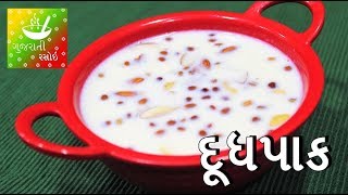 Doodh Pak  દૂધપાક  Recipes In Gujarati  Gujarati Language  Gujarati Rasoi [upl. by Rehm]