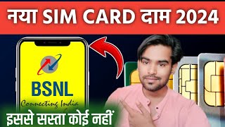 BSNL New Sim Card Price 2024  Bsnl Sim Card Kaise Kharide Full Explanation in Hindi bsnl [upl. by Heshum]