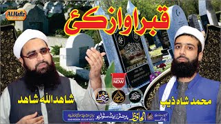 Pushtoo Very Sad Nazam HD 2020Qabar Awaz kai Shahidullah Shahid amp Muhammad Shah Zeb [upl. by Utham77]