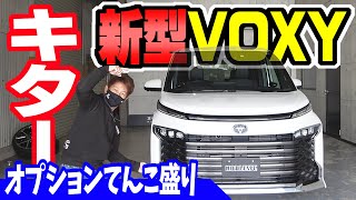 【新型VOXY】オプションてんこ盛り！ 内外装レビュー [upl. by Damle]