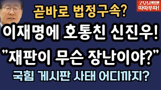 🔴LIVE11월 13일 따따부따 배승희 라이브 배승희 1부 이준우 출연 [upl. by Bronnie729]