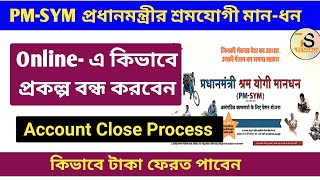 How to Close Pradhan Mantri Shram Yogi Maandhan Yojana  PMSYM  Account [upl. by Thibault526]