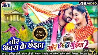 mor chhaiya bhuiya 2  tor achara k chhaiya cg movies cg song  kuleshwar manikpuri  cgsong [upl. by Eynttirb]