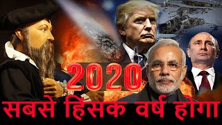 कोरोना 2020सच साबित हुई नॉस्त्रेदमस की भविष्यवाणी  CORONANostradamus 2020 Predictions  The Dawn [upl. by Airpac473]