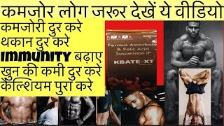 Kbate xt syrup tablet Full Information In Hindi  Uses  Side effects  Dosage [upl. by Gardia]