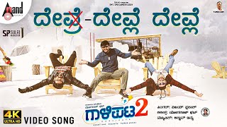 Gaalipata 2  Devle Devle Devle Video Song  Ganesh  Diganth  Pawan  Yogaraj Bhat  Arjun Janya [upl. by Aundrea72]