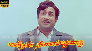 Manidhan Ninaippadhundu  Avan Than Manithan Movie Song Sivaji Ganesan Tamil Old Songs movie [upl. by Attenhoj]