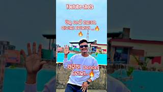 ଦିଲ୍ ନେଇଁ ଗଲାରେ🔥🔥ସମ୍ବଲପୁରୀdance ytshorts newpost shotsvideo pleaselikeandsubscribe Debal Mallic [upl. by Sherrer]