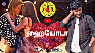 Hayyoda ❌ Remo  mashup tamil cover  avstamizha ✨ Jawan  Shahrukh Khan  anirudh hayyoda [upl. by Lupee994]