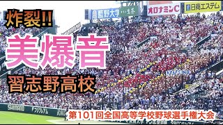 大迫力の美爆音が甲子園で炸裂！レッツゴー習志野 応援歌メドレー 2019（高校野球） [upl. by Ramin]