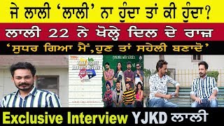 LalliAmrit Amby  Exclusive Interview 22  Yaar Jigree Kasooti Degree  Web series [upl. by Llenwad797]