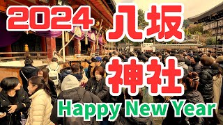 2024年1月1日元日 4K 正月初詣 京都 混雑した新年の八坂神社を歩くYasaka Shrine Happy New Year kyoto japan [upl. by Imorej]