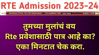 Rte Admission 202324 Maharashtra  Rte Admission Age Limit 202324  rteadmission2023 [upl. by Napas]