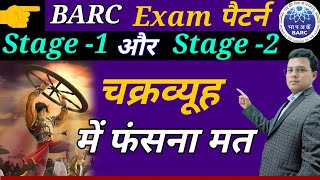 BARC Exam पैटर्न  चक्रव्यूह में मत फसना  BARC Syllabus analysis  BARC Recruitment 2023 Admit card [upl. by Inor]