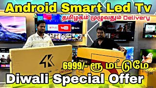 Android Smart Led Tv Cheapest Price Best Quality அதிரடி Diwali Special Offers 2024  Annai Traders [upl. by Ugo118]