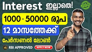 personal loan  ₹50000 personal loan without interest  personal loan 2024  best personal loans [upl. by Helbona]