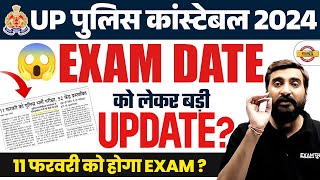 UP POLICE EXAM DATE 2024  UP POLICE CONSTABLE EXAM DATE 2024  UP CONSTABLE EXAM DATE 2024 [upl. by Eveleen716]