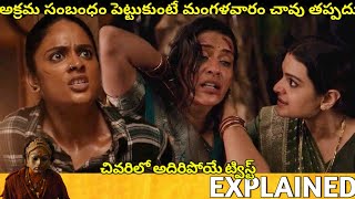 Mangalavaaram Telugu Full Movie Story Explained  Movie Explained in TeluguTelugu Cinema Hall [upl. by Mcclimans]