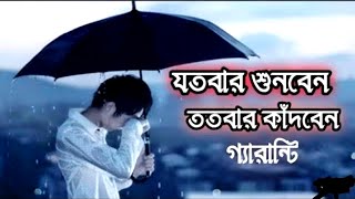 খুব কষ্টের গান একা শুনুন 😭 নষ্ট ছেলে 🚶 Nosto Chele 💔 Adnan Kabir  New Sad Song 2021 [upl. by Johnson369]