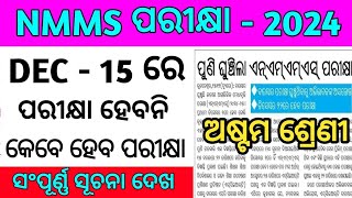 NMMS exam date 2024  NMMS EXAM 2024 [upl. by Ofori]