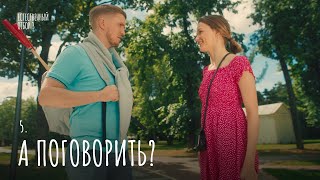 Естественный отбор Серия 29 А поговорить — Комедия  Фильмы и сериалы [upl. by Anayik672]