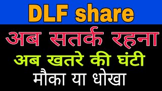 DLF share latest news today  DLF share analysis today financemarket [upl. by Oigimer]