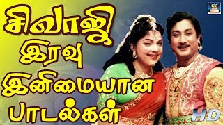 சிவாஜி இனிமையான இரவு பாடல்கள்  Sivaji Inimaiyana Iravu Padalkal  Hd Melodies Sivaji Songs  51 [upl. by Inaoj]