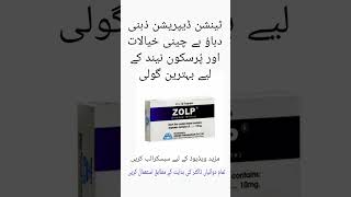 Zolp tablet uses in Urdu what is used for zolp tablet  How to use it lahore shorts ytshorts [upl. by Reiss]