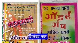 sitmber month nagmani book order up book mashik book [upl. by Gaspard]