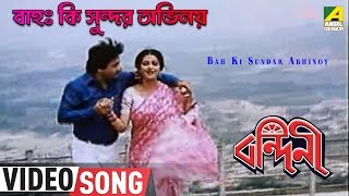 Bah Ki Sundar Abhinoy  Bandini  Bengali Movie Song  Amit Kumar [upl. by Eniamej]