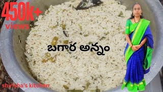 బగారా అన్నంBagara rice in teluguHyderabadi bagara riceBagara annamtelangana special bagara rice [upl. by Sabelle58]