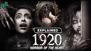 1920 horrors of the heart Movie Explained in Hindi  Best horror movie explained in Hindi हॉरर मूवी [upl. by Jacobina]