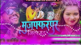 muzaffarpur jila ha DJ remix DJ kARTHIK RAJ BAJITPUR MAJHAULI [upl. by Lasyrc]