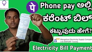 How To Pay Current Bill in Phone pe in Kannada Electricity bill payment in Kannada [upl. by Anatniuq580]