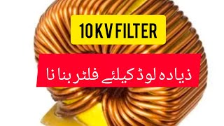 How To Make 10kv VFD Filterدس کے۔وی کیلئے فلٹر بنا [upl. by Asena681]