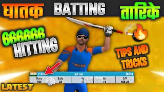 Wcc2 batting tips Six Trick 442 Latest 2024 🔥 Wcc2 Hard Hitting [upl. by Nelra]