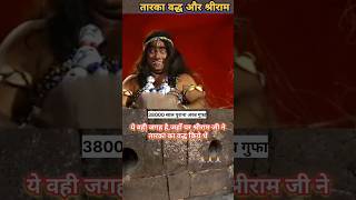 Tarka Badh Aur Shree Ram Bhagwan  bhakti Song trending shorts viralvideo shreeram status [upl. by Gunzburg]