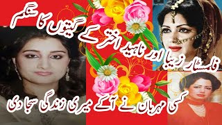 Songs of Film Star Zeba Ali in the magical voice of Naheed Akhtar Zeba k songs Nahid Akhtar ki Awaz [upl. by Lerual]