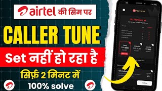 Airtel caller tune set naho ho raha hai  wynk music app se caller tune set nahi ho raha hai [upl. by Ahsienom248]