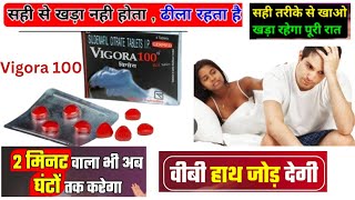 Vigora 100 Mg Tablet या Vigora 50 Mg Tablet कैसे और कब कितने उम्र के लोग ले सकते हैं  Vigora 50 mg [upl. by Delphinia890]